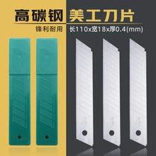 【工厂直销】A-100美工刀片 大号介刀片18mm 裁纸刀刀片 美工刀片