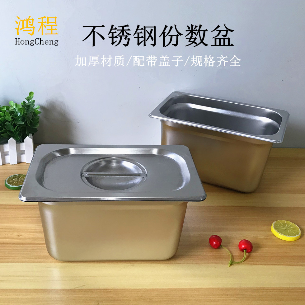 304不锈钢份数盆酒店自助餐盆欧式美式带盖分数盘雪糕三文治盆-阿里巴巴