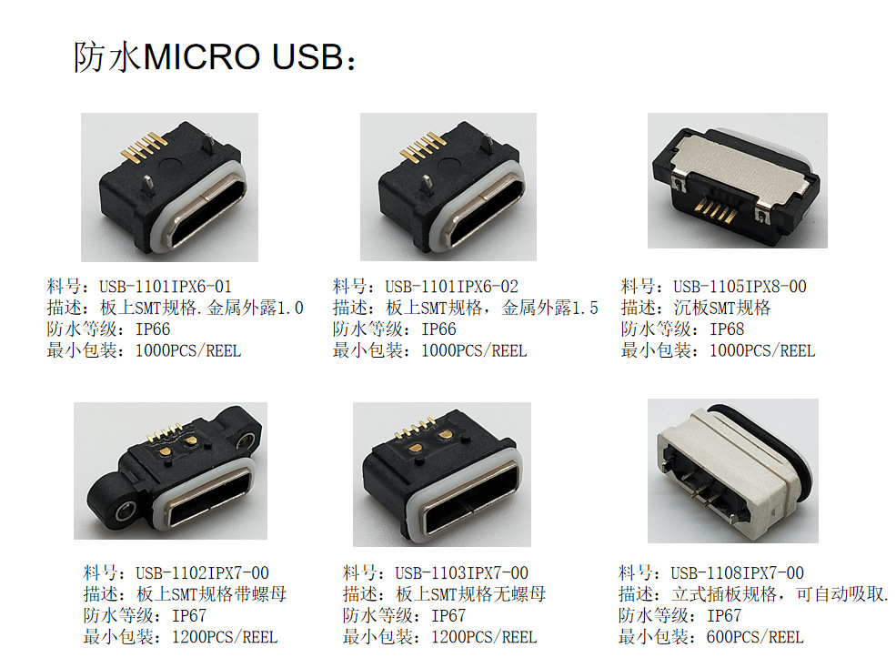 源头工厂 micro防水母座 IP67 直插 立贴 立式 microusb防水USB-阿里巴巴