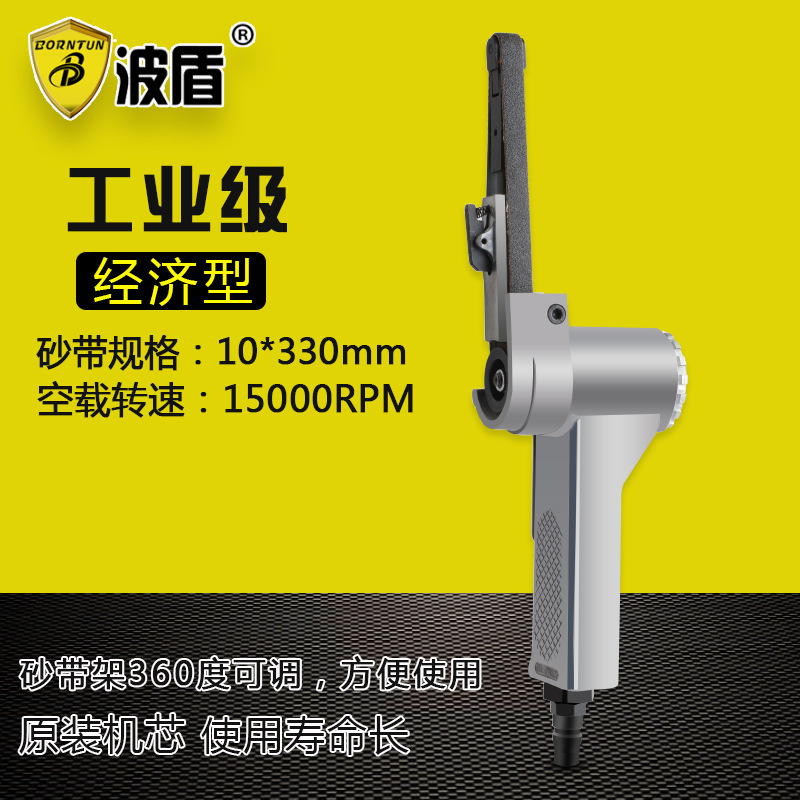 Borntun波盾 气动砂带机 环带砂光机 砂带机 10*330 抛光机