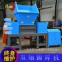 粉碎物料双轴报纸撕碎机