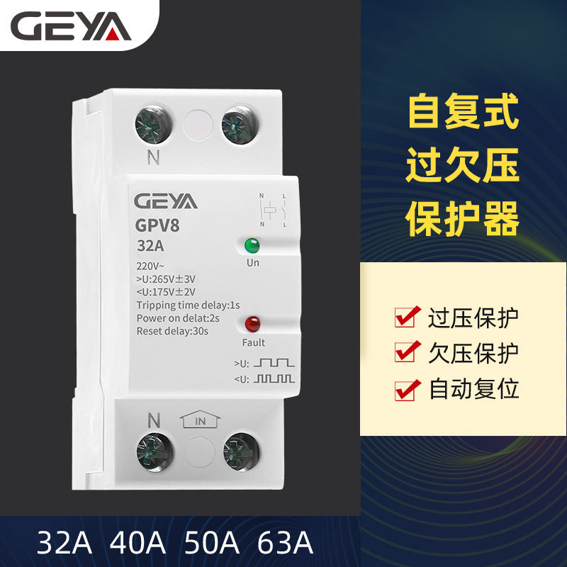 GEYA格亚GPV8自恢复式过欠压保护器2P 4P 40A 63A|ru