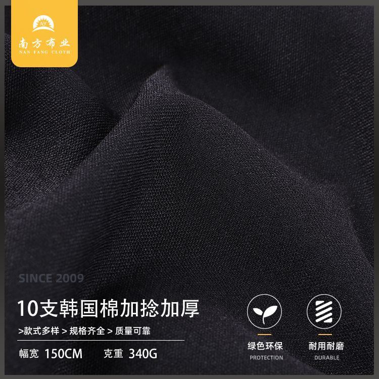 10s韩国棉加捻梭织面料 340g加厚人棉直弹布 秋冬保暖打底裤面料