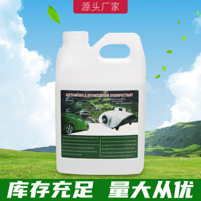 汽車霧化抗菌液汽車煙霧液煙霧殺菌液汽車空調360°殺菌煙霧