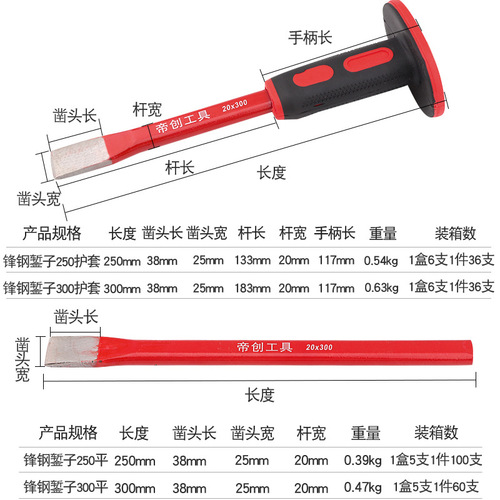 Dichuangfeng steel chisel masonry chisel 250 long cement chisel 300 long chisel with rubber sleeve flat head flat chisel hardware tool