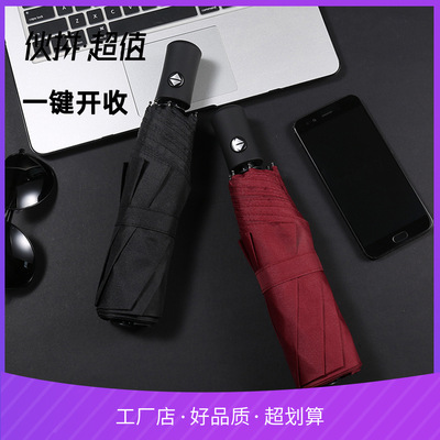 三折全自动雨伞自动晴雨伞创意折叠太阳伞商务礼品广告伞定制logo