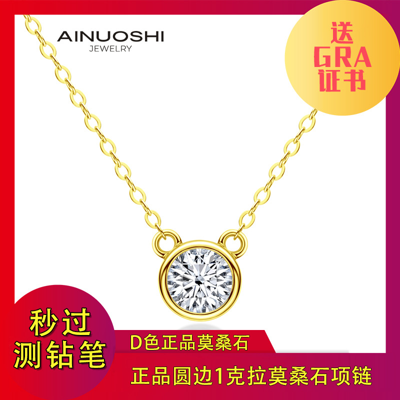 AINUOSHI 正品1克拉莫桑石项链S925纯银圆边莫桑石吊坠 厂家直销