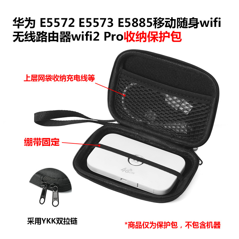 适用于华为E5572 E5573 E5885移动随身wifi无线路由器保护包