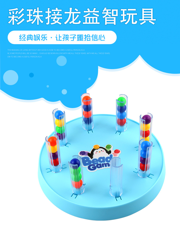 彩珠接龙棋盘玩具