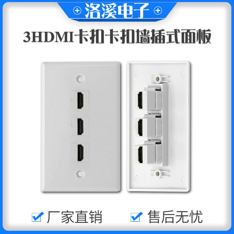 厂家供应3HDMI卡扣卡扣墙插式面板多功能3口ABS阻燃加厚耐用批发