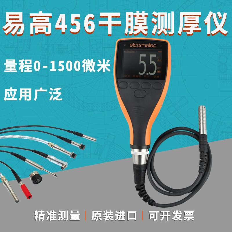 易高 Elcometer 456 两用涂层测厚仪 A456CFNFBS 易高456 膜厚仪
