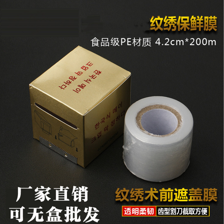 Korean-style tattooing special cling film tattooing eyebrow tattooing lip tattooing preoperative covering film covering tool consumables