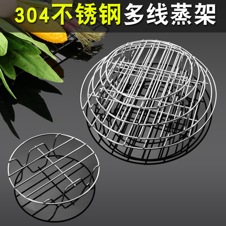 304不锈钢多线蒸架 空气炸锅烤架蒸架蒸菜蒸鱼架蒸格锅垫四脚锅架|ms