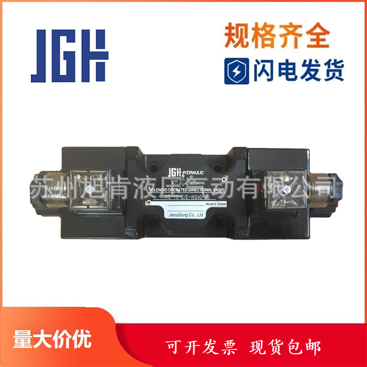 JGH久冈电磁阀4WE-10-DOF/E-W240-20 4WE-10-E/E-G24-20