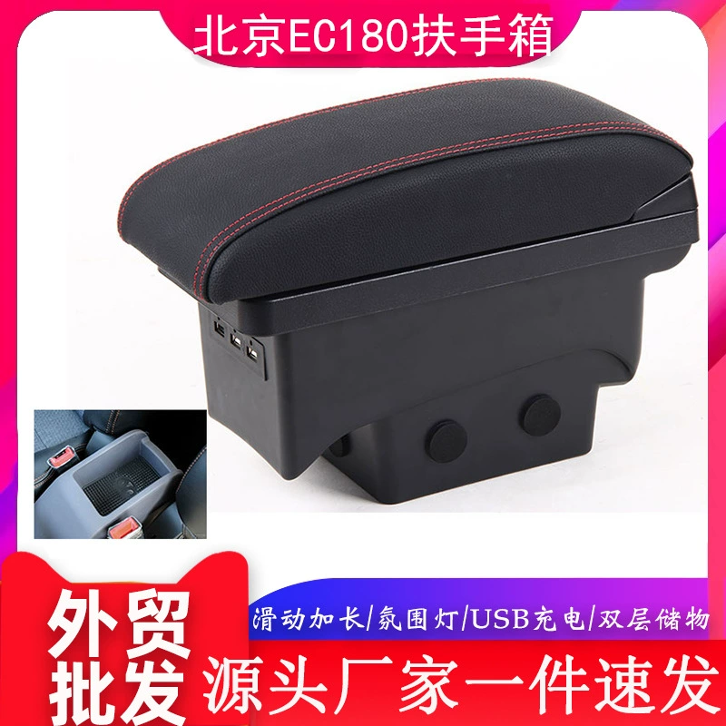 Подходит для BAIC New Energy EC180/200 подлокотник EC220, модификация канала центрального подлокотника