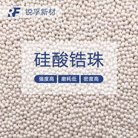 厂家直供 高品质耐用型陶瓷研磨介质 砂磨机用研磨珠 硅酸锆珠