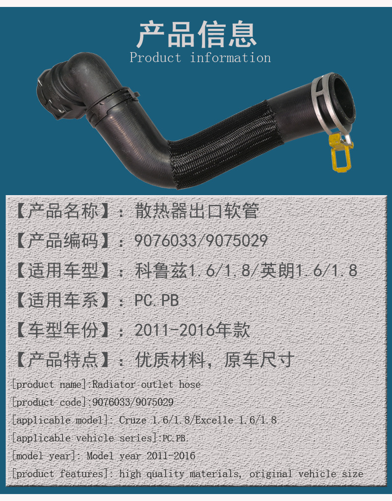9076033 Is Suitable for Buick Cruze and Excelle Radiator Outlet Hose, Car Parts