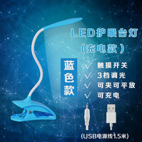 Taobao Venta caliente simple moderno LED lámpara de mesa nueva exótica USB carga clip libro lámpara dormitorio lámpara generación
