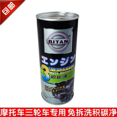 摩托车发动机内部清洗剂积碳净免拆机油引擎清洁去除油泥去除积碳