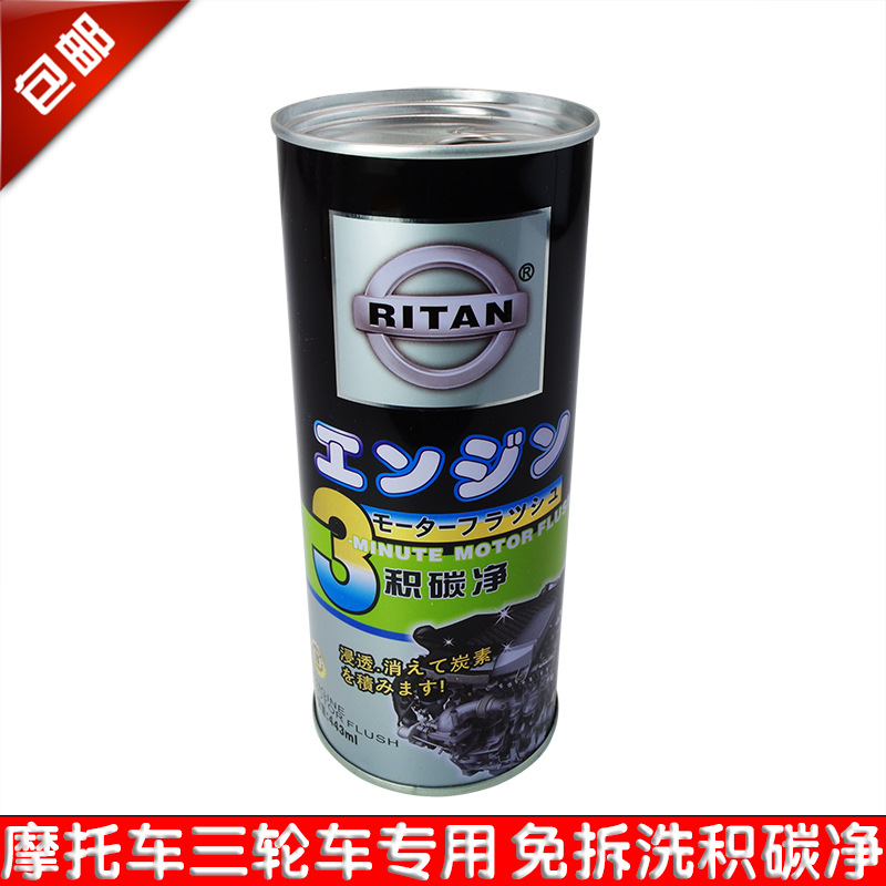 摩托车发动机内部清洗剂积碳净免拆机油引擎清洁去除油泥去除积碳