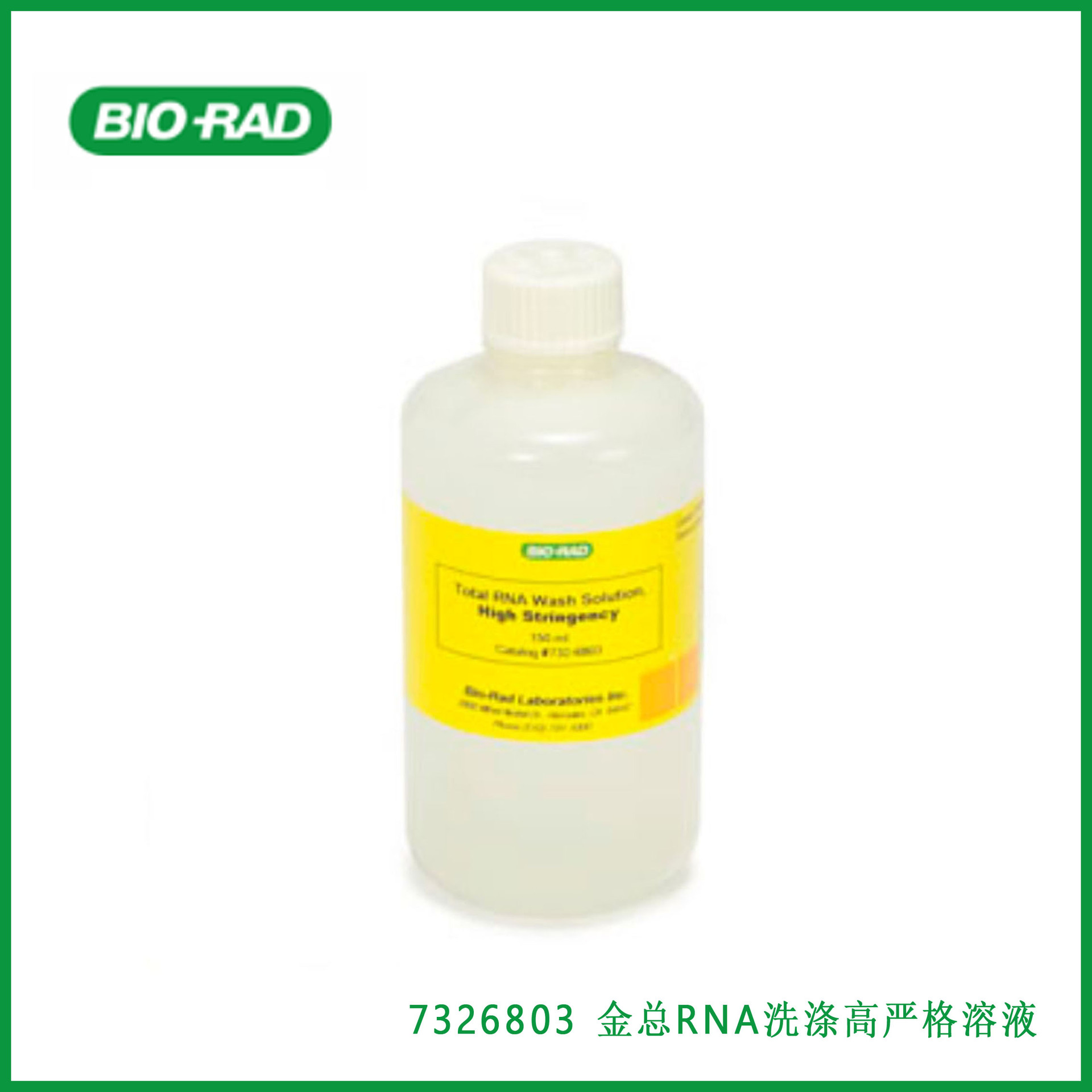 伯乐Bio-rad 7326803 Aurum Total RNA Wash High-Stringency