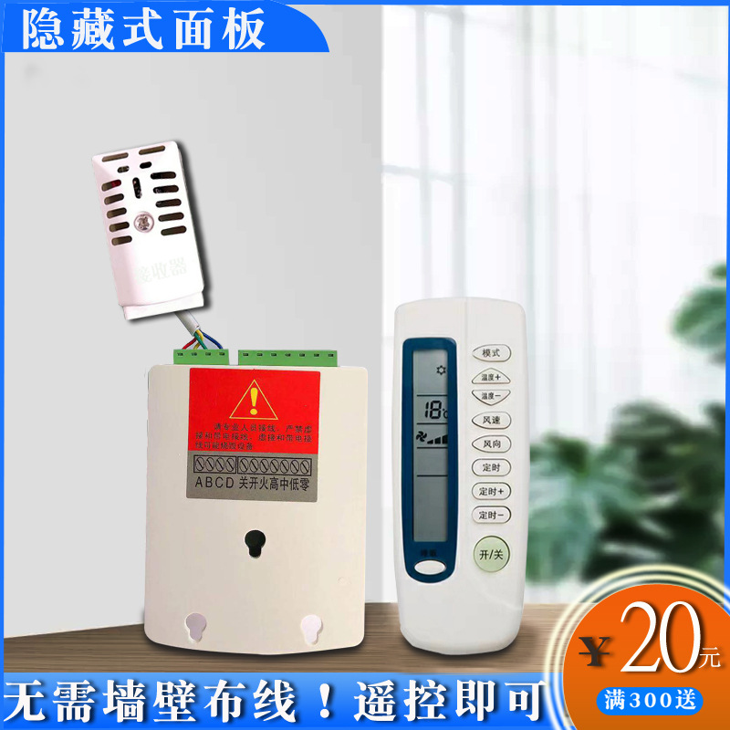 Manufactor Direct center air conditioner wireless Dark outfit air conditioner panel remote control Fan coil Remote control Reserved