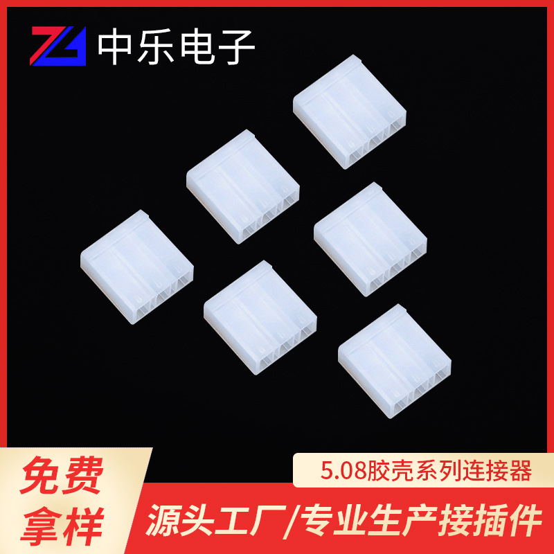 厂家供应5.08mm间距连接器5.80-Y塑料胶壳2-12孔白色公壳接插件