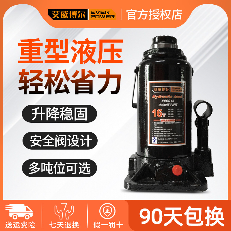 艾威博尔50吨小车汽车货车用手压千斤顶户外汽车立式油压千斤顶