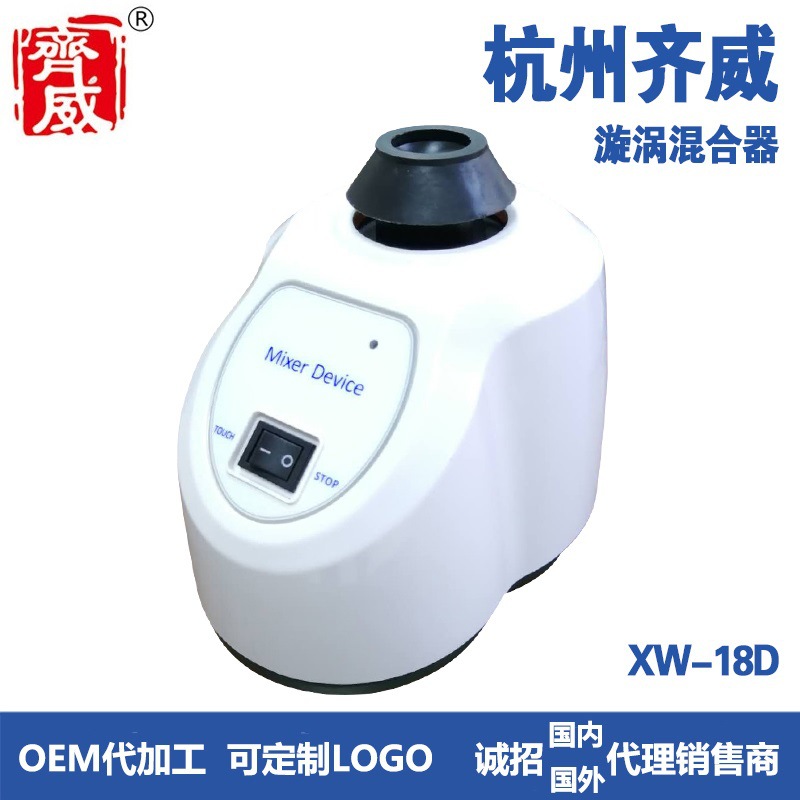 混合器XW-18D - 副本