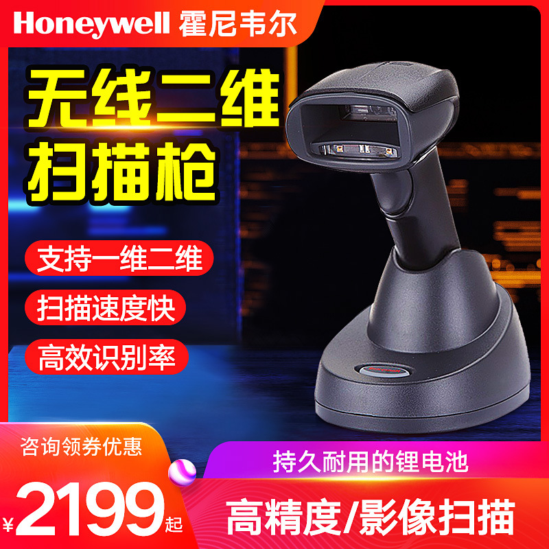 Honeywell Honeywell 1902GHD/GSR wireless QR code express supermarket…