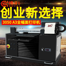 浮雕夜光手机壳打印机小型A3A4uv平板打印机金属亚克力圆柱体机器