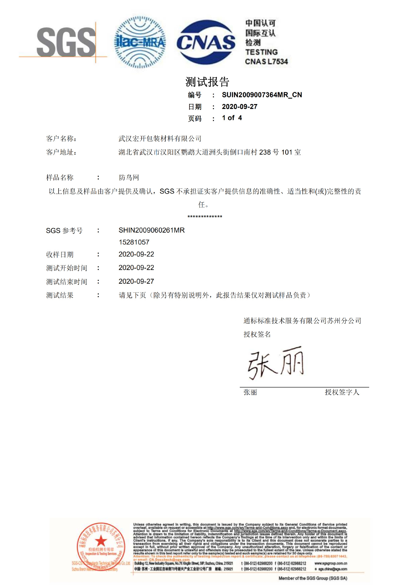 SUIN2009007364MR_CN_00