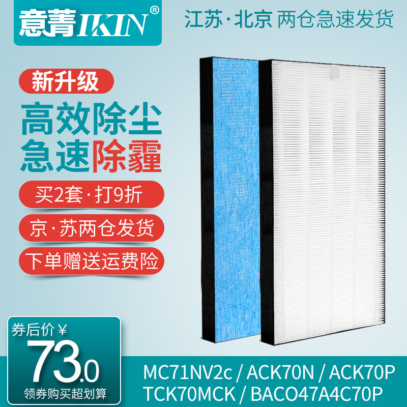 适配大金空气净化器ACK70N/70P TCK70MCK集尘HEPA过滤网BACO47A4C