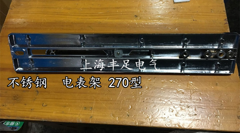 270型 电表架 不锈钢 电表支架 电能表支架 三相电表支架