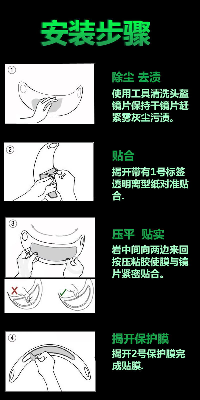头盔膜贴膜图解