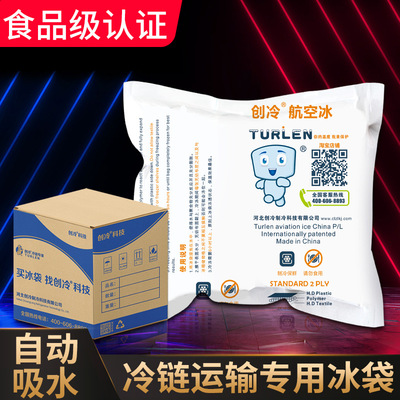 创冷科技冰袋一次性快递专用免注水食品保鲜海鲜冷藏自吸水冰袋