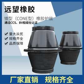 锥型（CONE型）橡胶护舷专业供应船用防撞 游艇橡胶防撞