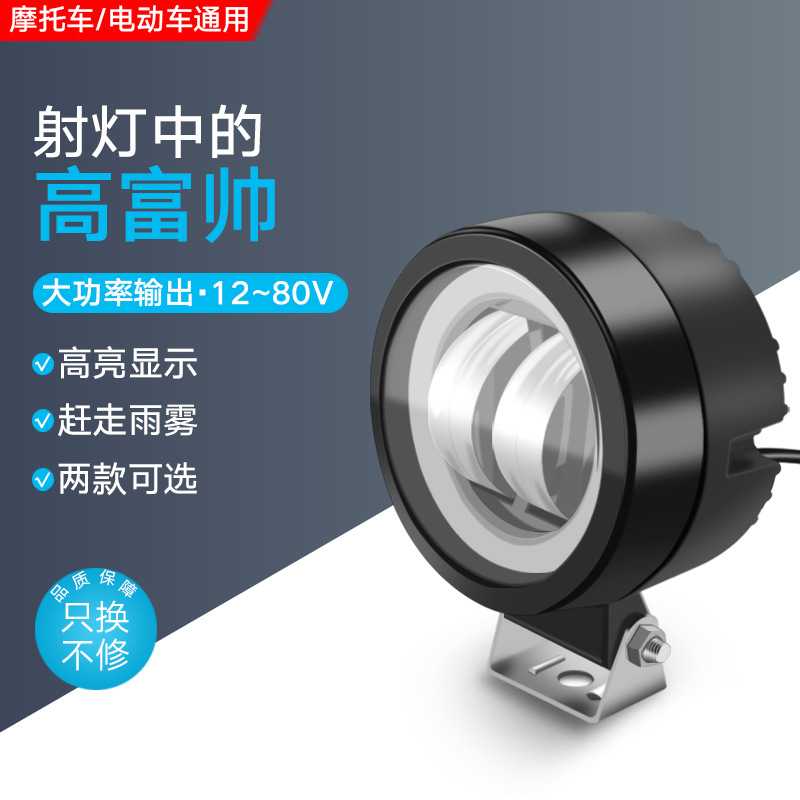 摩托车外置改装通用大灯电动车电动车射灯越野车LED日行灯透镜灯|ms