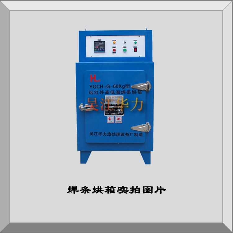 供应烘箱 电焊条烘箱 电焊条烤箱,环缝预热,厂家