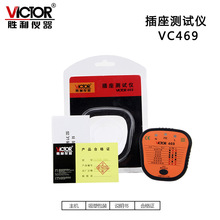 VICTOR胜利VC469插座测试仪 插座安全测试器漏电开关测试 验电器