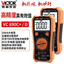 胜利VC890C+ /D全保护数字万用表数显多用表 2000UF电容 测温