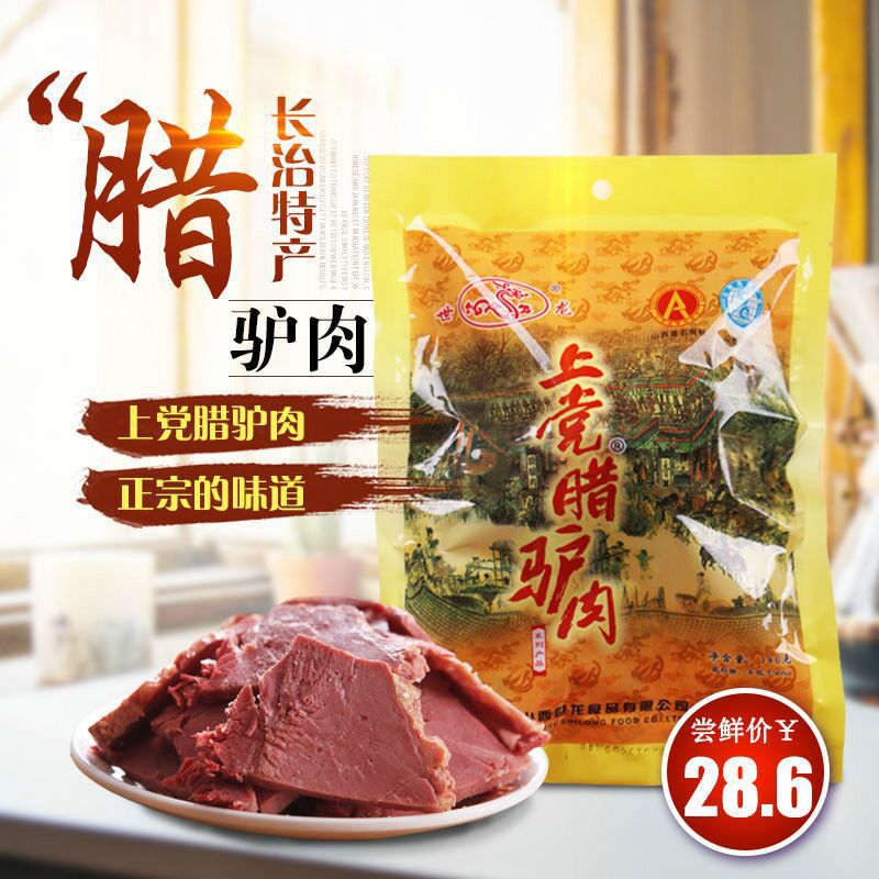 山西特産鹵肉熟食風味長治上黨臘驢肉壹品香新鮮真空包郵