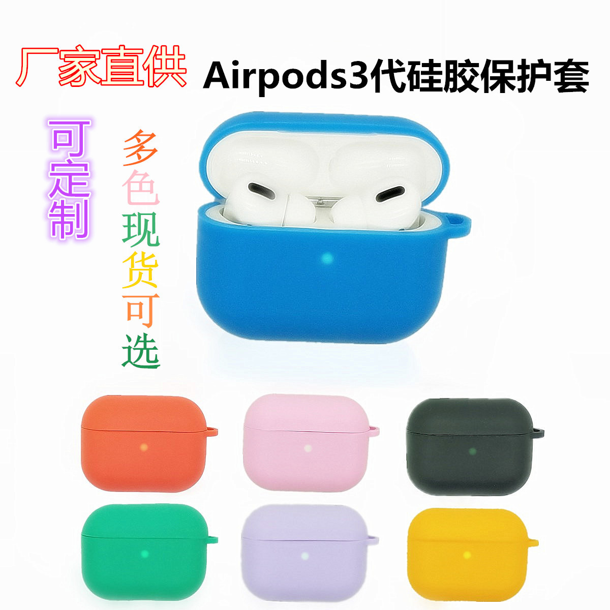 适用于Airpods pro3代硅胶保护套 苹果蓝牙无线耳机壳