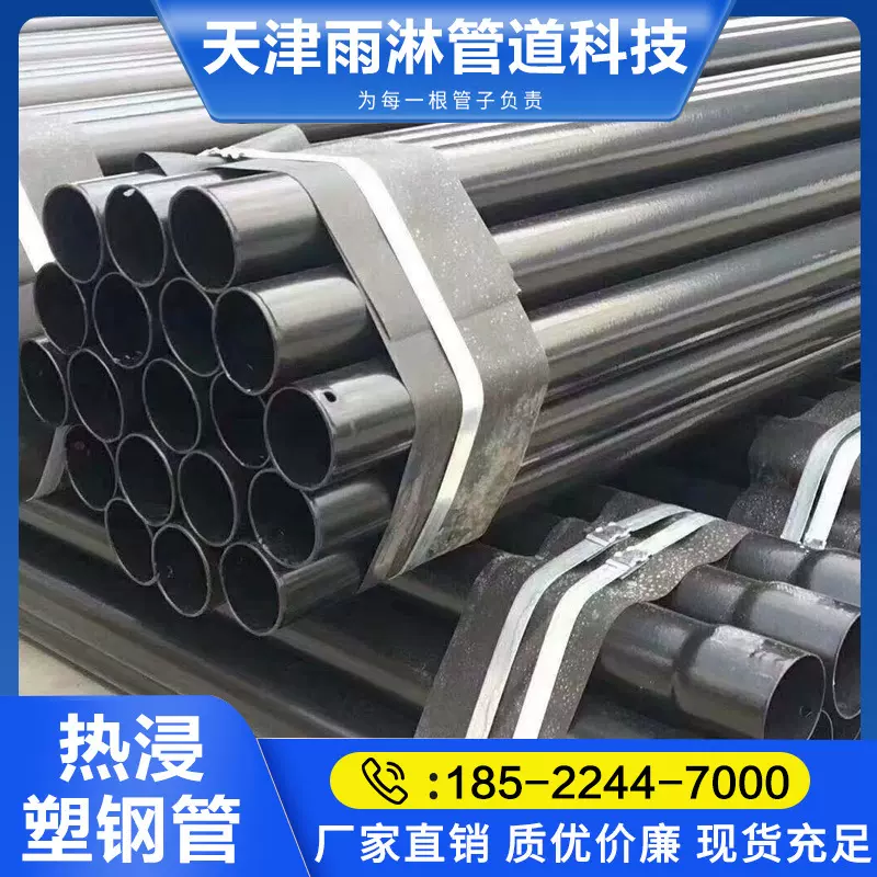 现货批发热浸塑钢管 黑色钢塑复合管 涂塑穿线管N-HAP热浸塑钢管