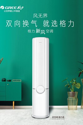 格力風無界1級變頻2匹3匹櫃機空調50LW/(50582FNhCb-A1雙向換新風