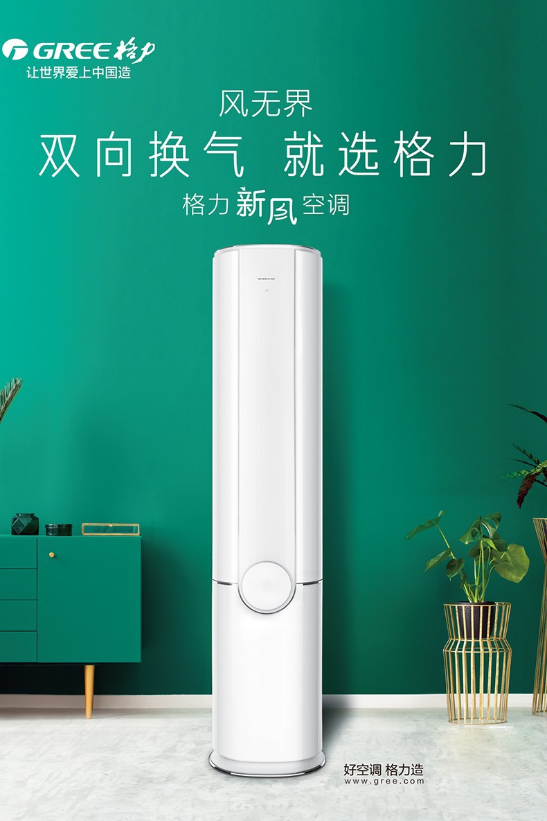 格力風無界1級變頻2匹3匹櫃機空調50LW/(50582FNhCb-A1雙向換新風