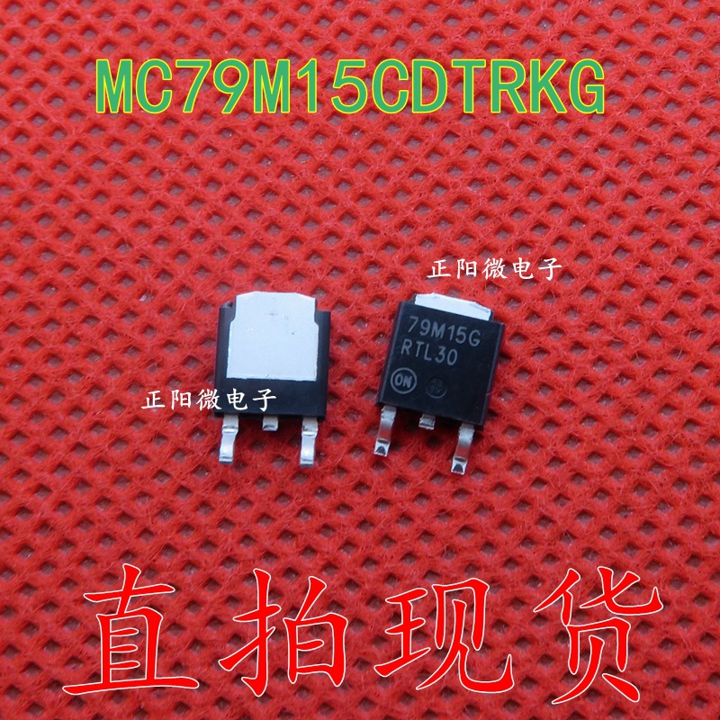 MC79M15CDTRKG 丝印79M15G 封装TO252 稳压器 贴片三极管
