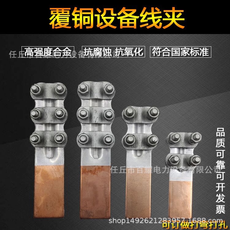 覆铜设备线夹 主图.jpg