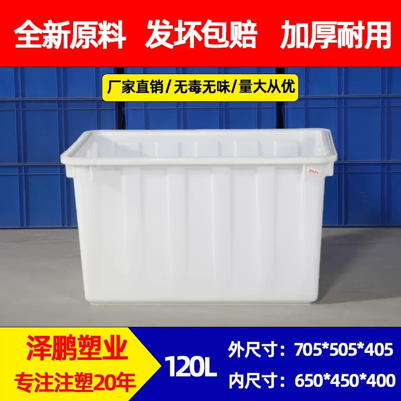 产地货源泽鹏120L方形水产养殖箱 塑料运输周转箱多规格白色水箱