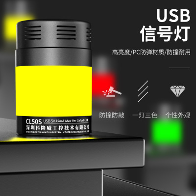 科隆威可编程USB信号灯一体式工业报警485协议三色指示灯有带蜂鸣